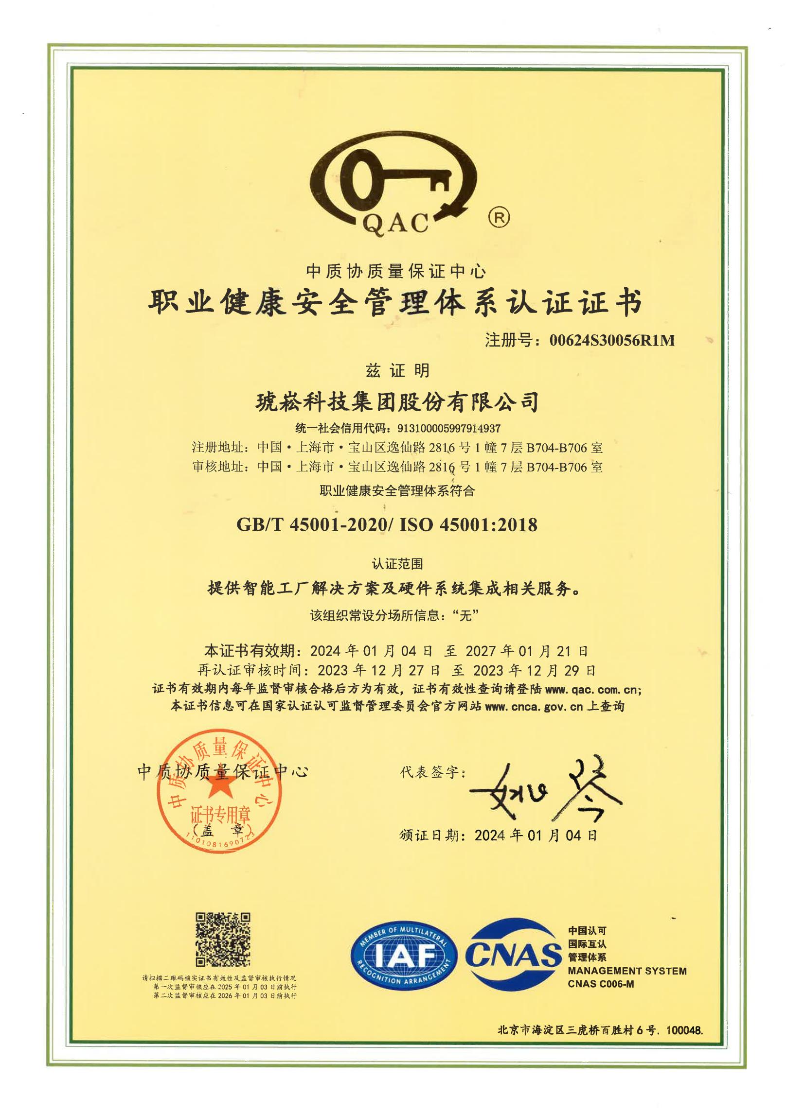 职业健康安全管理体系认证证书_01